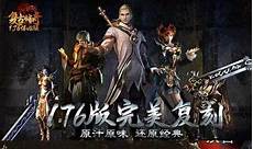 天涯176传奇