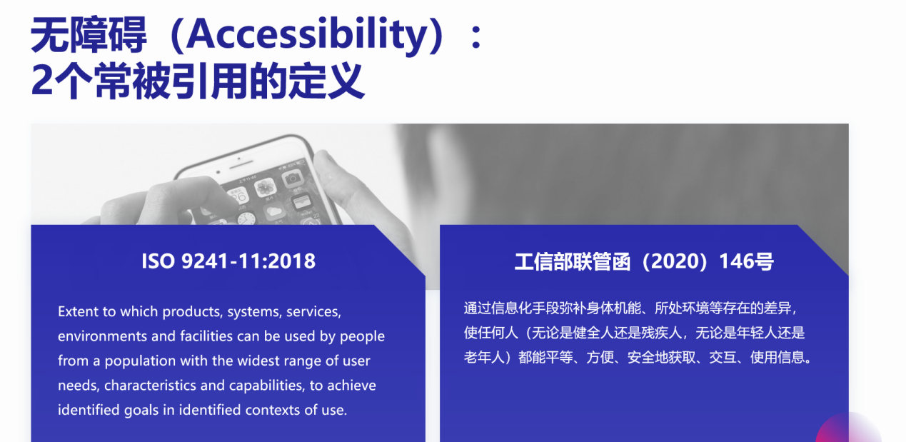 无障碍定义